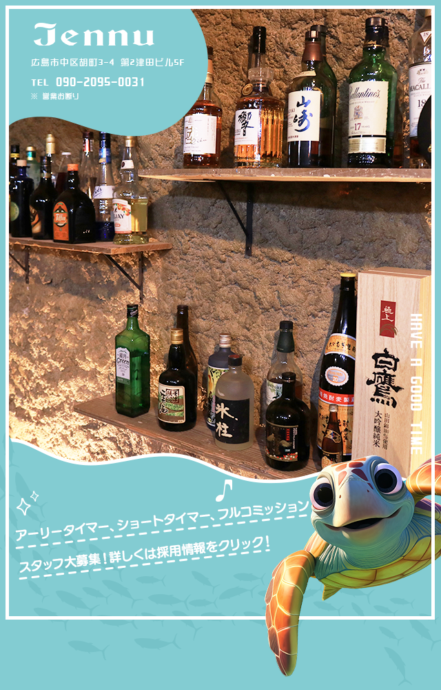 遊びたりない夜はJennuで決まり！